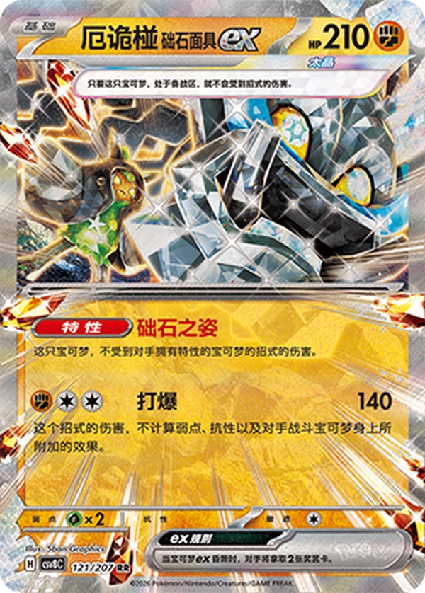 オーガポン いしずえのめんex